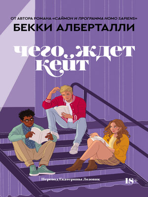 cover image of Чего ждет Кейт